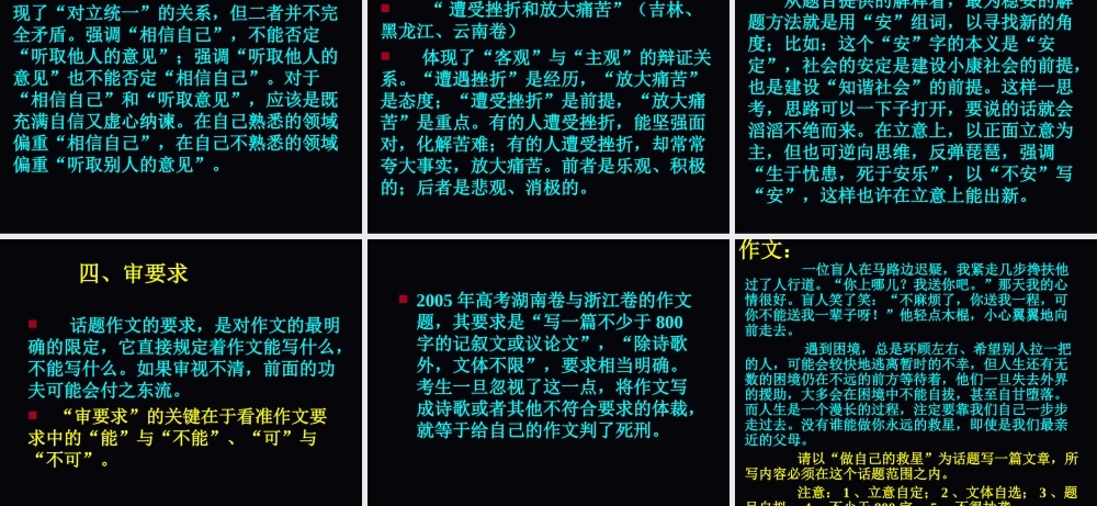 2010年高三语文高考作文突破作文审题难关素材