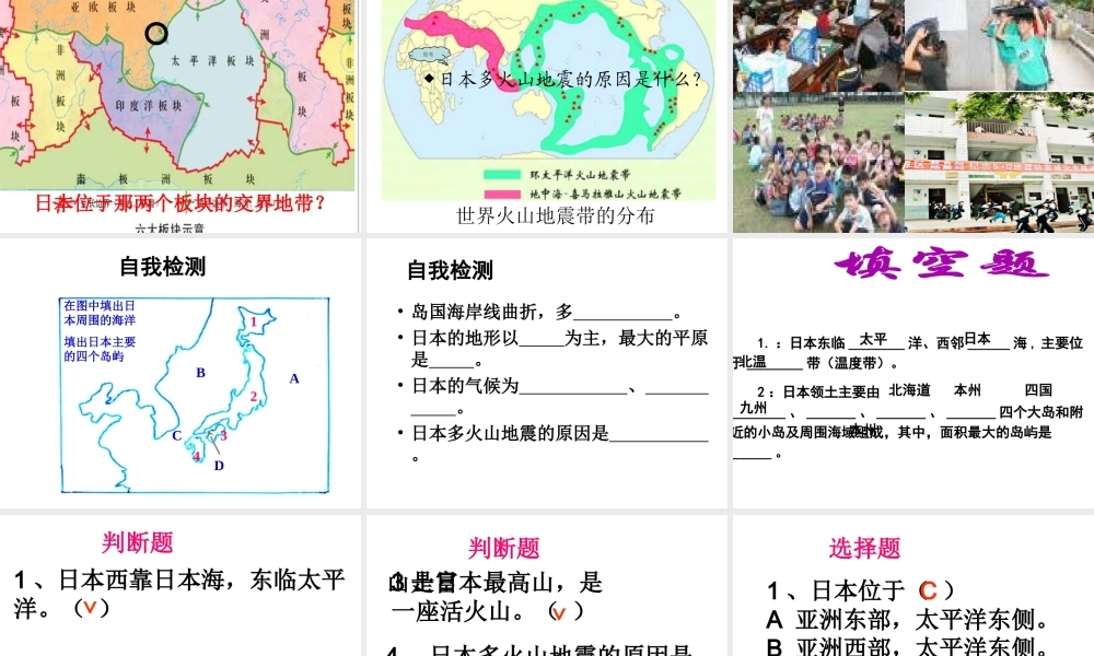 2014-2015学年七年级地理下册 第八章 第一节 日本（第1课时）课件2 湘教版