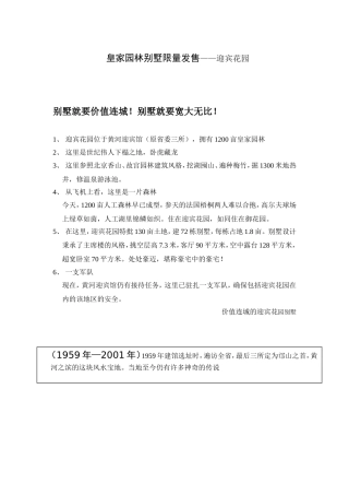 皇家园林别墅限量发售——迎宾花园