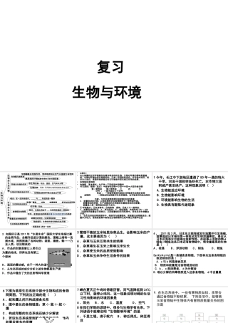 2013届中考生物 查漏补缺复习 专题三 生物与环境课件