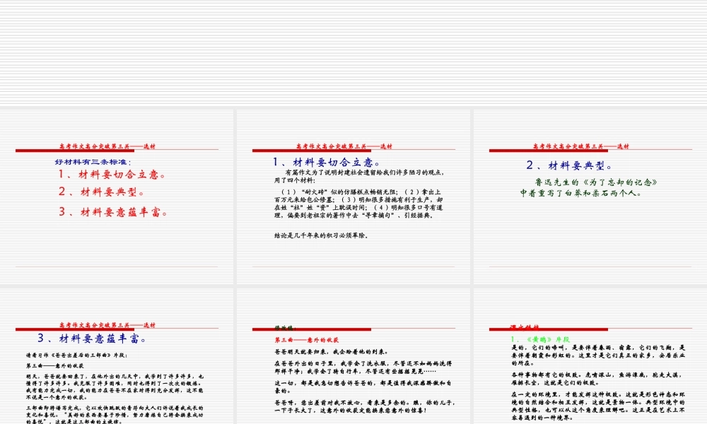 2010年高三语文高考作文选材素材