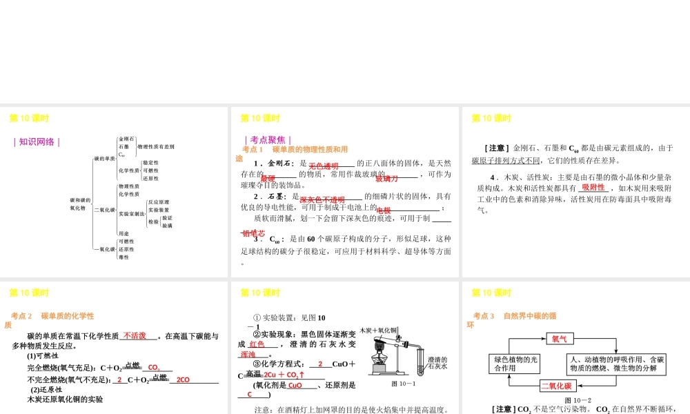 2012版中考化学一轮复习 第10课时碳和碳的氧化物精品课件 人教新课标版