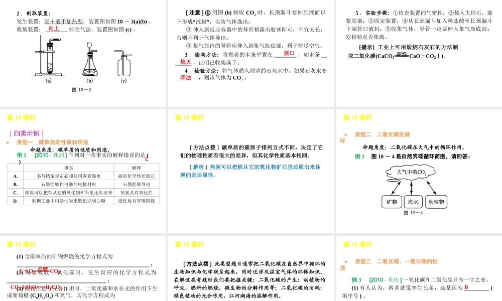 2012版中考化学一轮复习 第10课时碳和碳的氧化物精品课件 人教新课标版