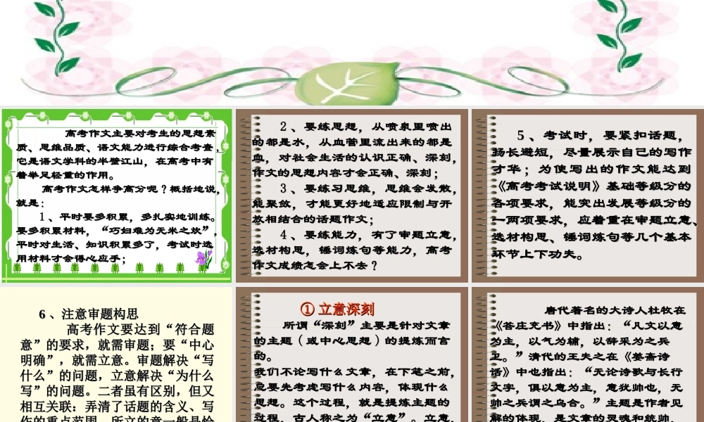 2010年高三语文高考作文高考作文如何争高分素材