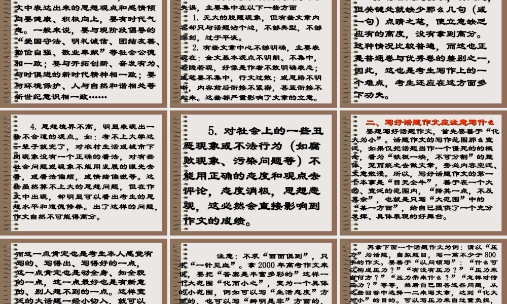 2010年高三语文高考作文高考作文如何争高分素材