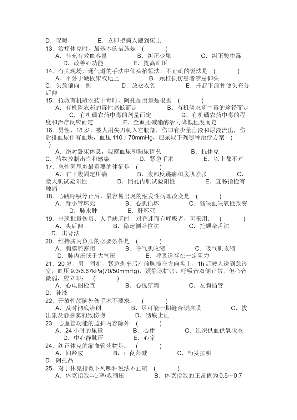 急诊结业练习题测试题_第2页