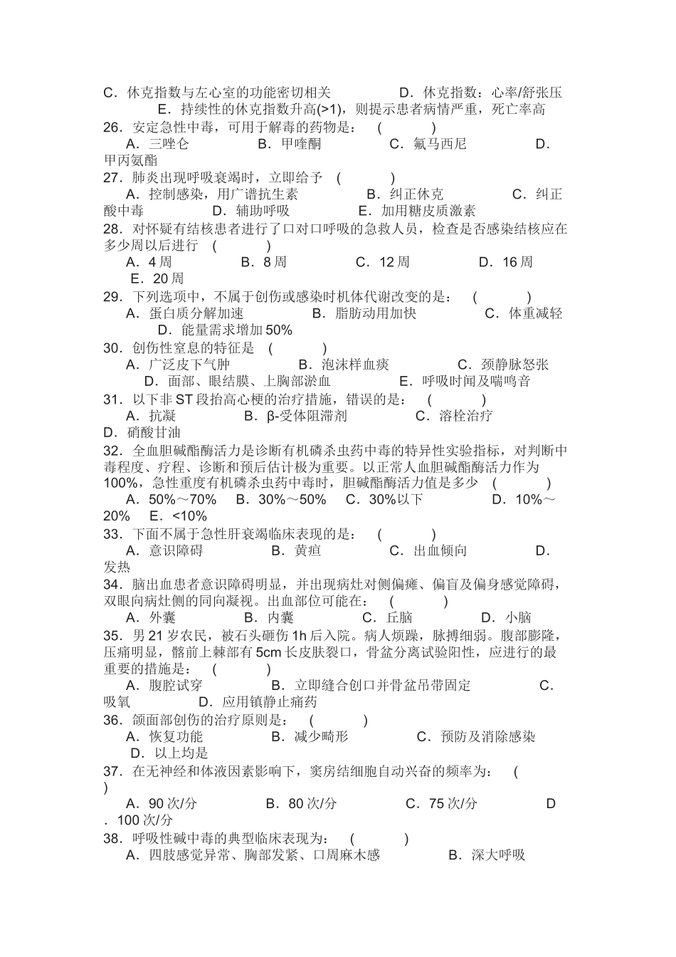 急诊结业练习题测试题_第3页
