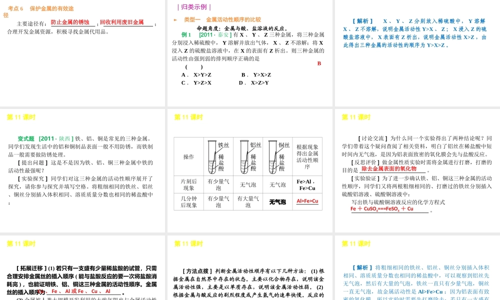 2012版中考化学一轮复习 第11课时金属和金属材料精品课件 人教新课标版