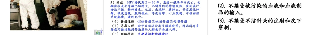 2013届中考生物 查漏补缺复习 专题四 传染病及其预防课件