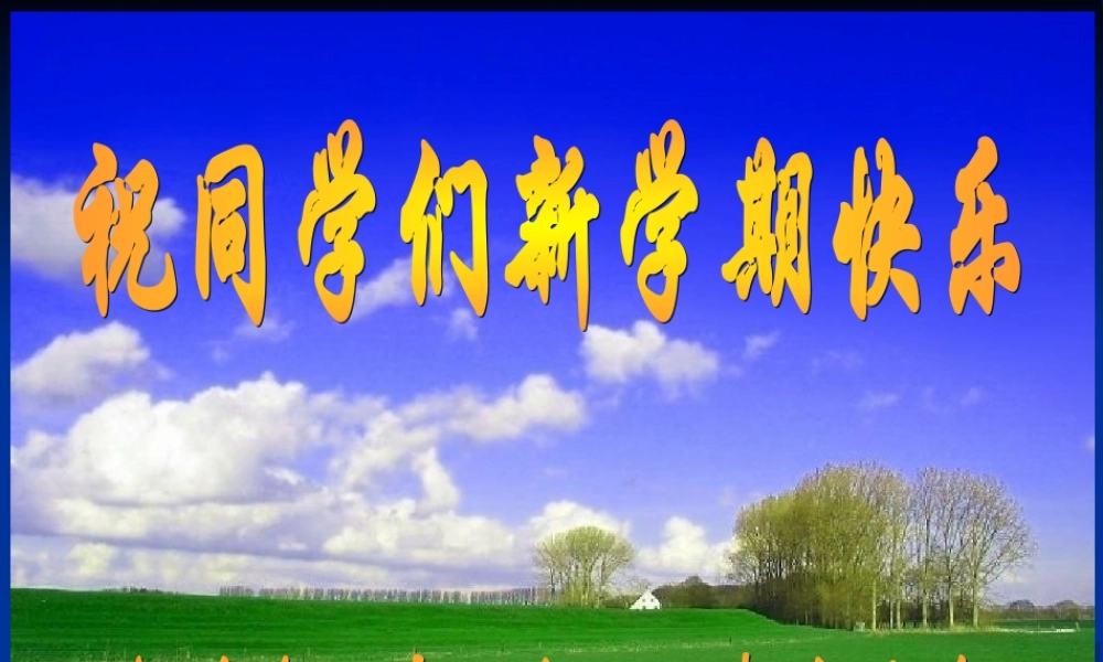 2010年高中信息技术 第1章信息与信息技术课件 沪教版必修1