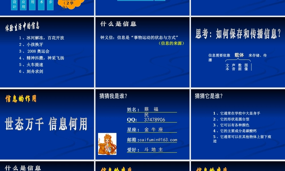 2010年高中信息技术 第1章信息与信息技术课件 沪教版必修1