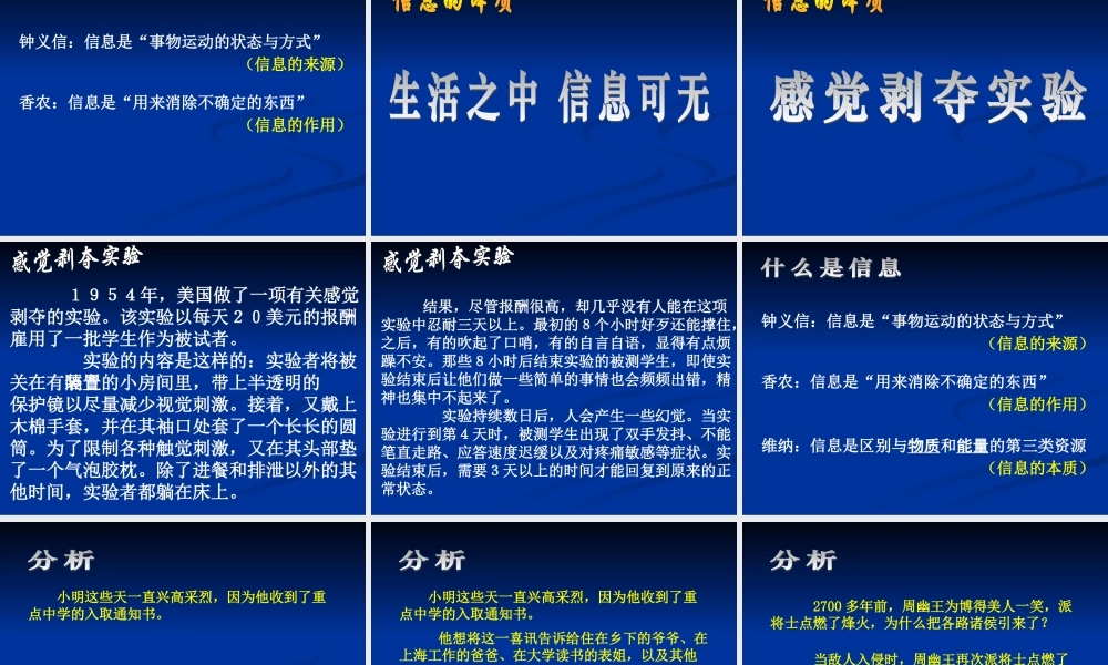 2010年高中信息技术 第1章信息与信息技术课件 沪教版必修1