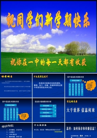 2010年高中信息技术 第1章信息与信息技术课件 沪教版必修1