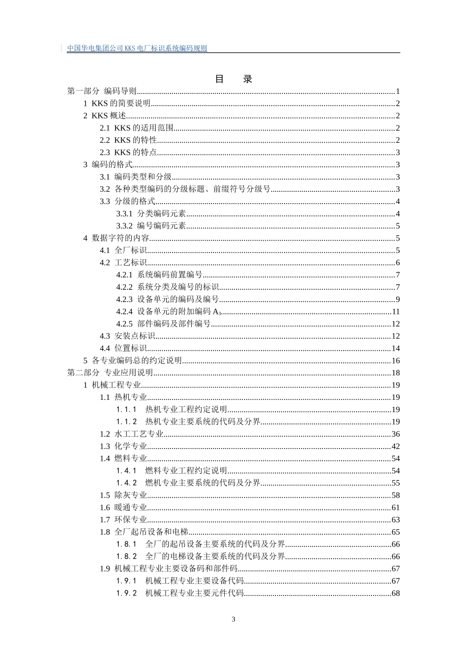 集团公司KKS电厂标识系统编码规则（火电）_第3页