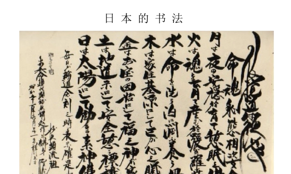 2014-2015学年七年级地理下册 第八章 第一节 日本（第2课时）课件2 湘教版