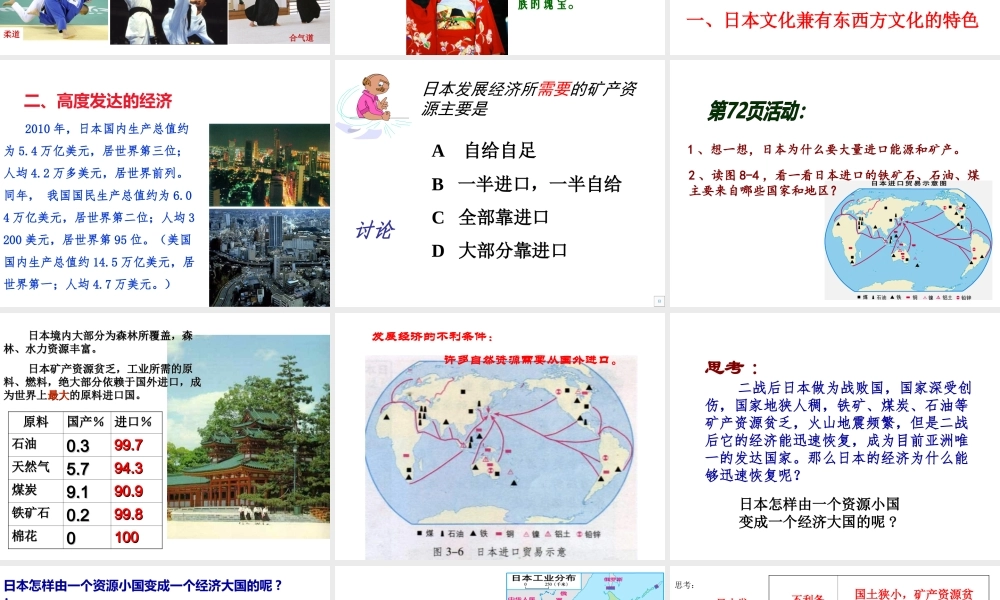 2014-2015学年七年级地理下册 第八章 第一节 日本（第2课时）课件2 湘教版