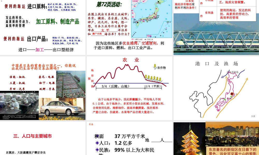 2014-2015学年七年级地理下册 第八章 第一节 日本（第2课时）课件2 湘教版