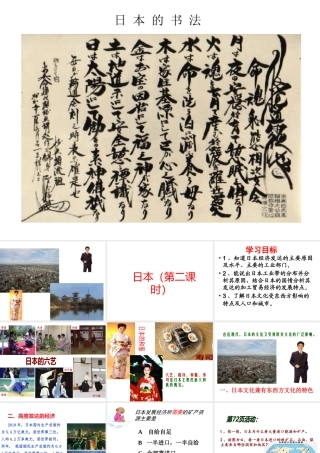 2014-2015学年七年级地理下册 第八章 第一节 日本（第2课时）课件2 湘教版