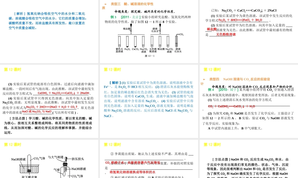 2012版中考化学一轮复习 第12课时酸和碱的性质精品课件 人教新课标版