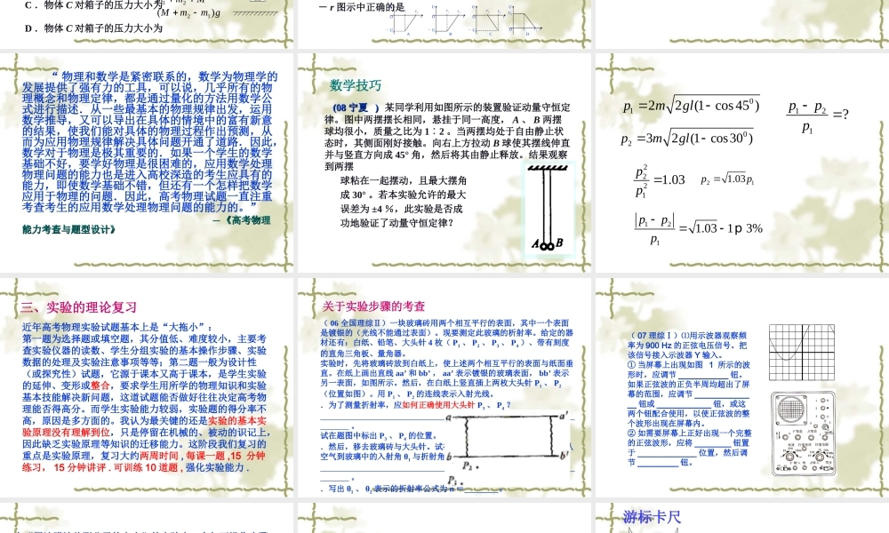 2010年高中大综合高考备考建议 课件