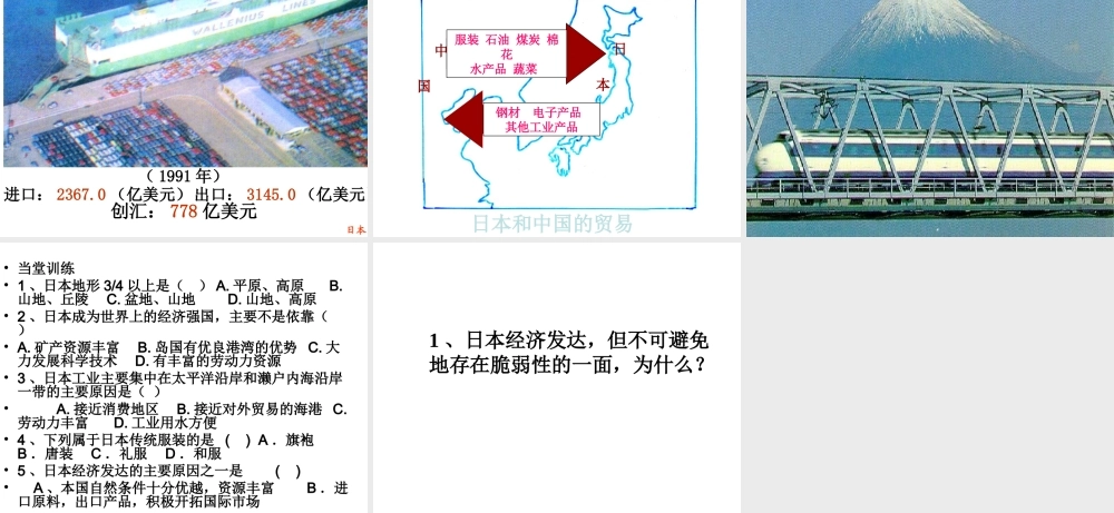 2014-2015学年七年级地理下册 第八章 第一节 日本课件 湘教版