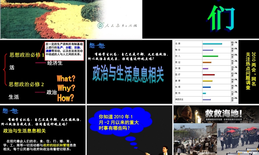 2010年高中政治生活前言新人教版必修2