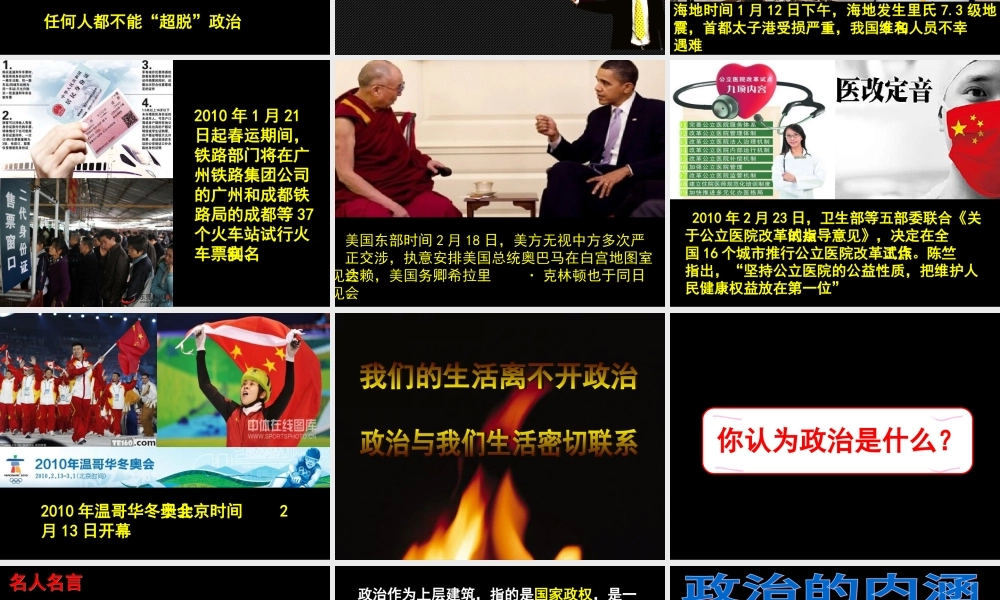 2010年高中政治生活前言新人教版必修2