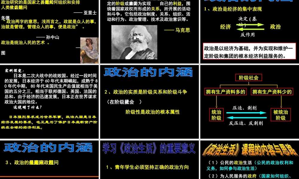 2010年高中政治生活前言新人教版必修2
