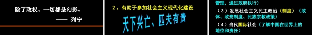 2010年高中政治生活前言新人教版必修2