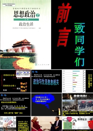 2010年高中政治生活前言新人教版必修2