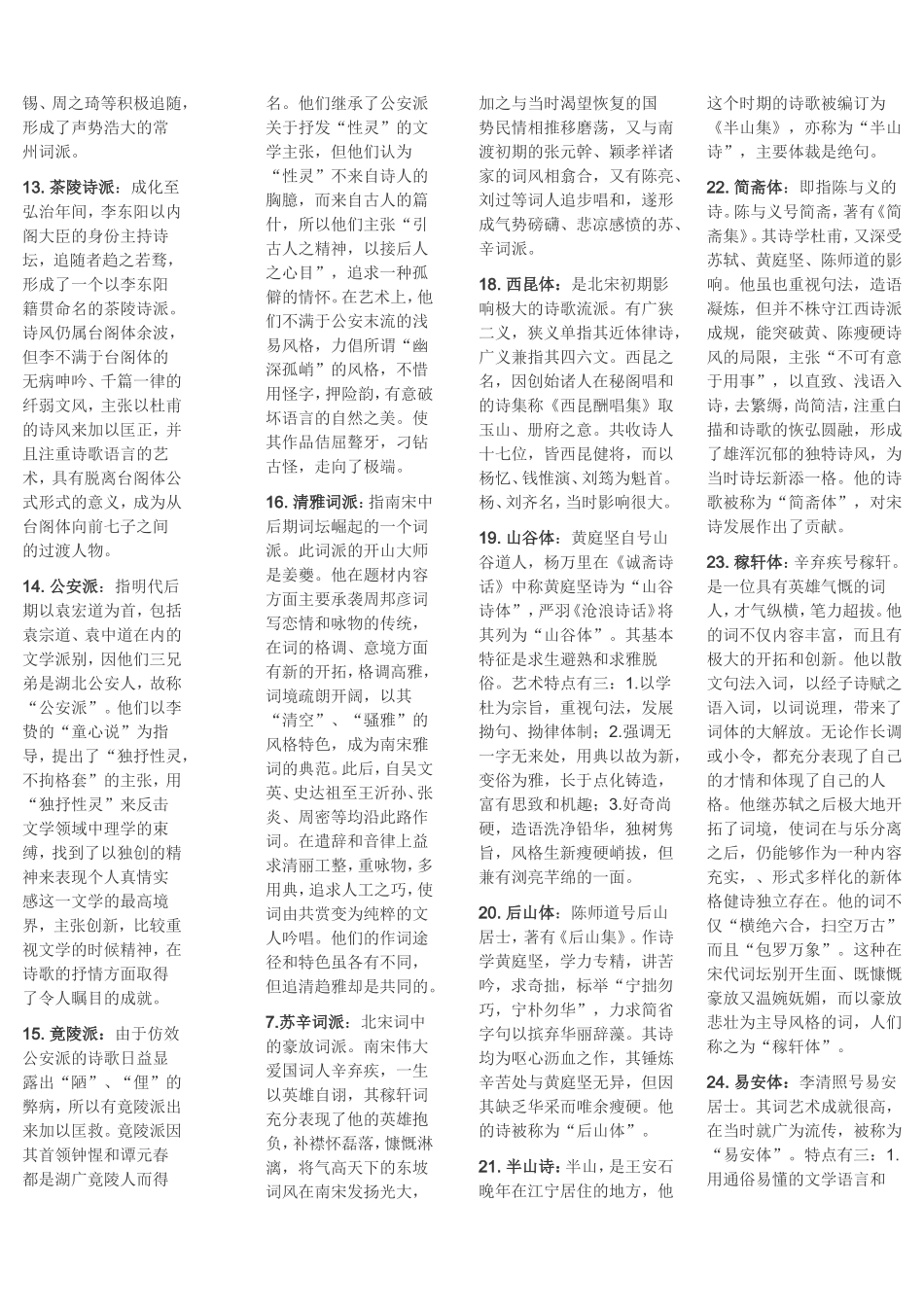 江西等各种诗派知识点梳理汇总_第2页