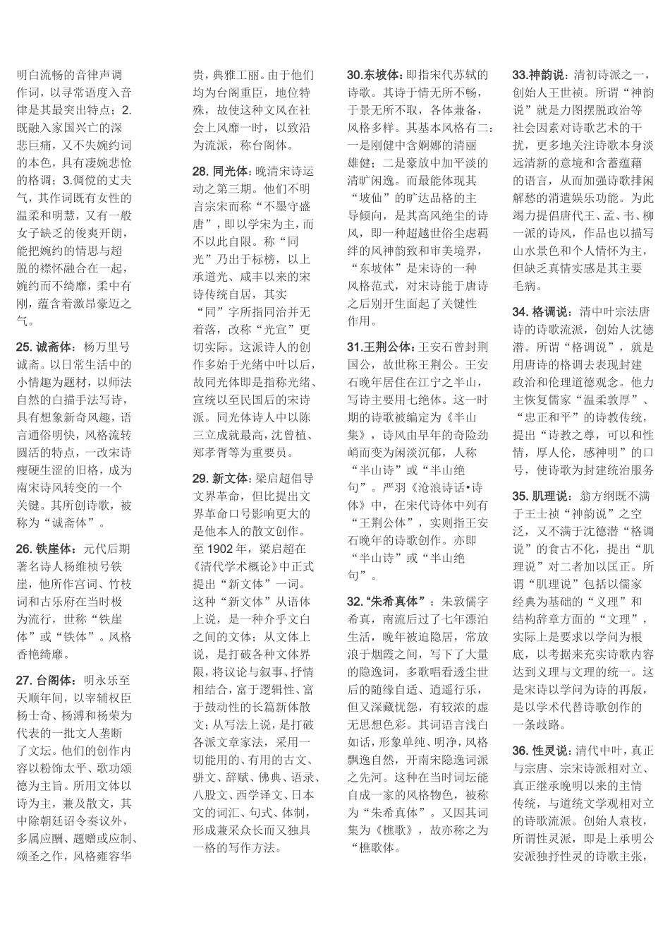 江西等各种诗派知识点梳理汇总_第3页