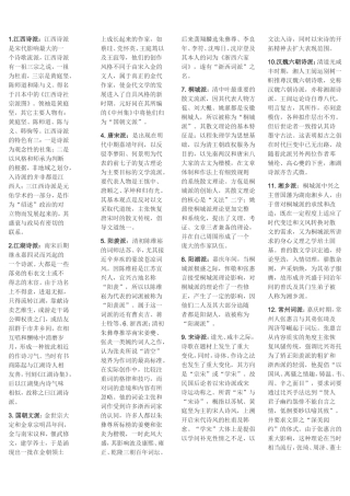 江西等各种诗派知识点梳理汇总