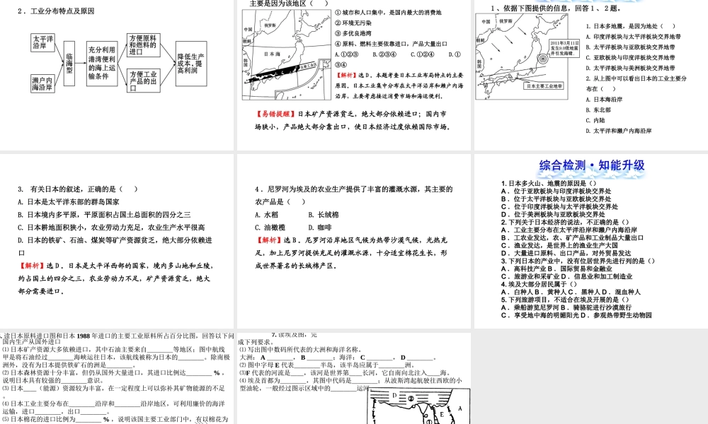 2014-2015学年七年级地理下册 第八章 走进国家课件 湘教版