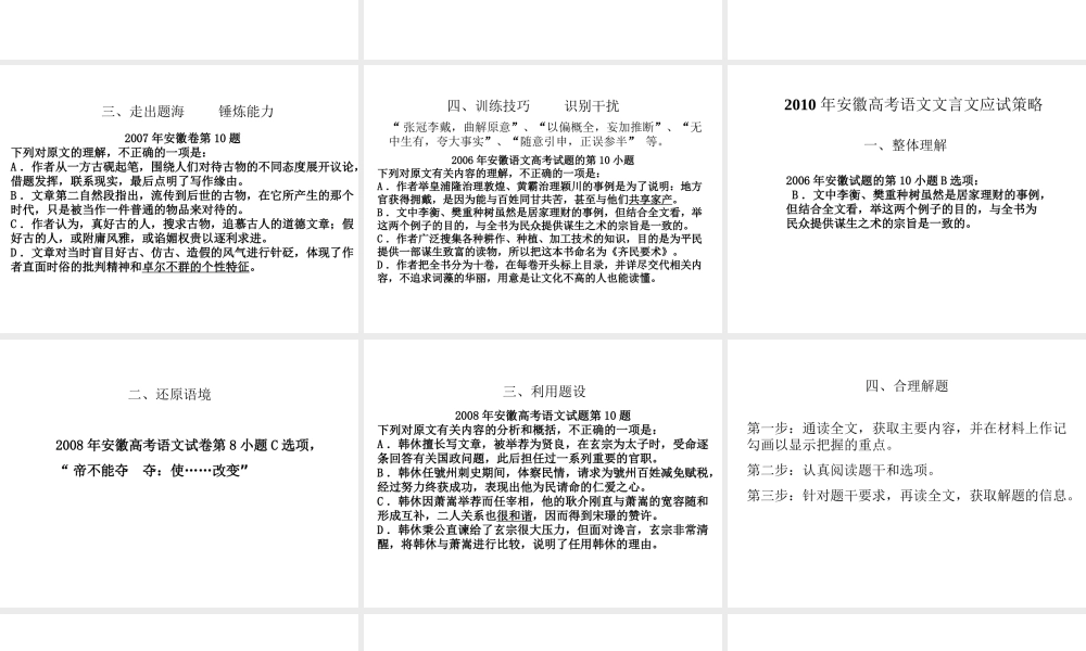 2010年高中语文高考文言文复习思路与应试策略（安徽专用）