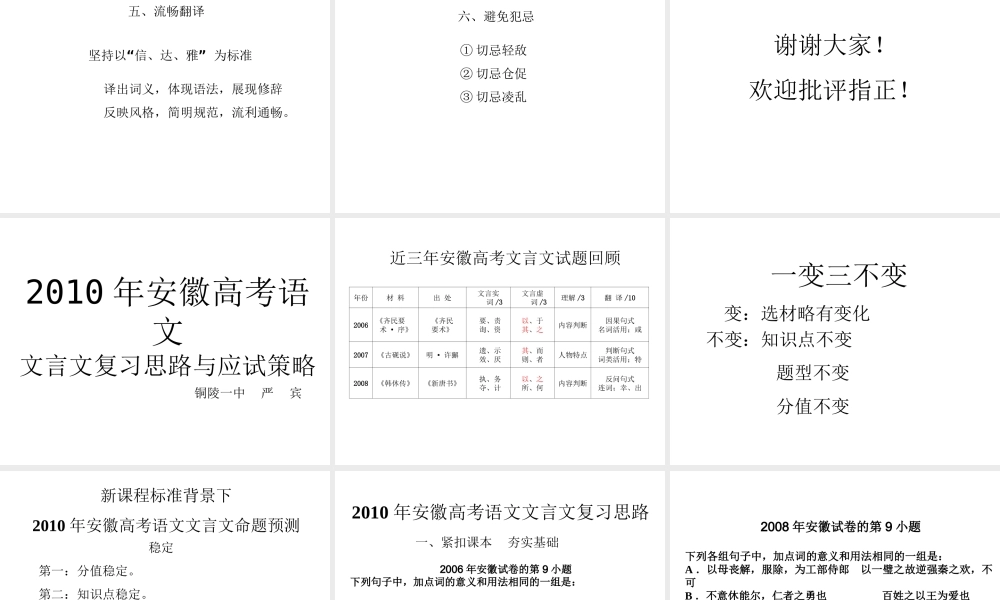 2010年高中语文高考文言文复习思路与应试策略（安徽专用）