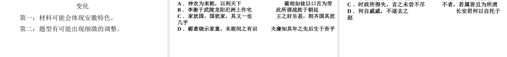 2010年高中语文高考文言文复习思路与应试策略（安徽专用）