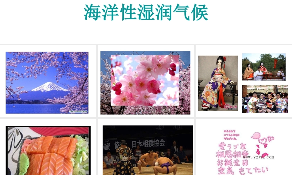 2014-2015学年七年级地理下册 第九单元 第1课 日本（一）课件 商务星球版