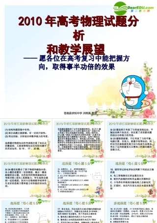 2010年高考物理试题分析和教学展望