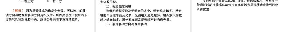 2013届中考生物 考前查漏补缺《第3课时 显微镜的构造与使用》（考点聚焦 +考前热身+平时知识积累）课件 新人教版