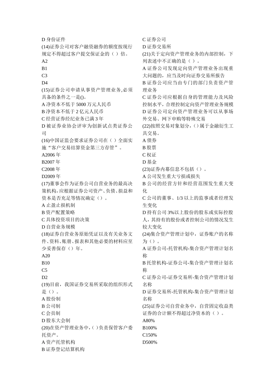 交易押题卷二测试题_第2页