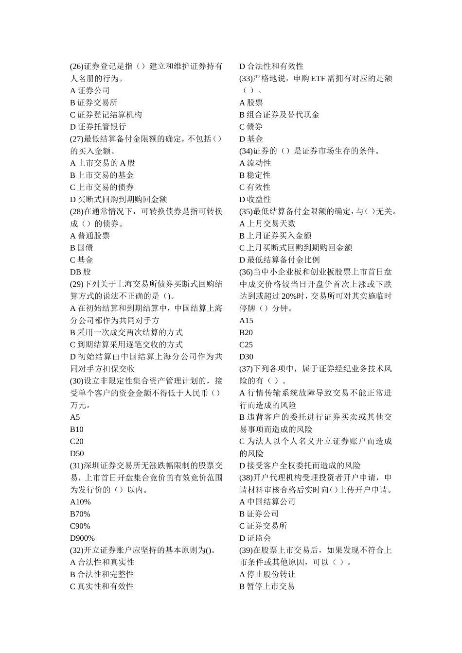 交易押题卷二测试题_第3页