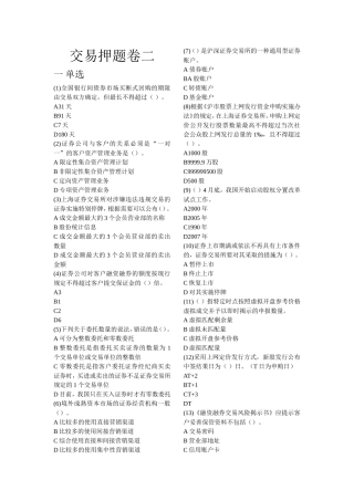 交易押题卷二测试题