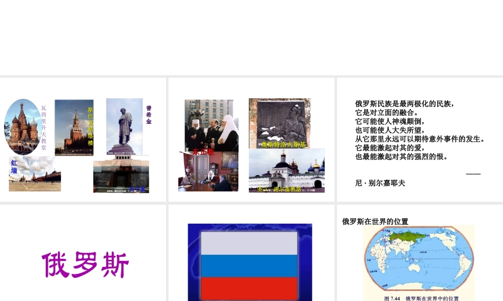 2014-2015学年七年级地理下册 第九单元 第3课 俄罗斯（一）课件 商务星球版