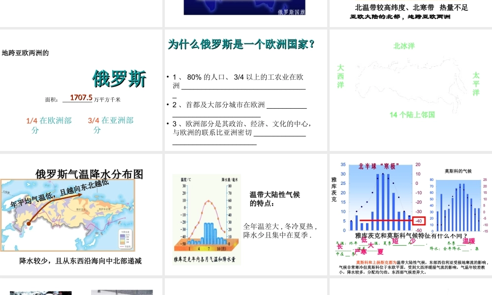 2014-2015学年七年级地理下册 第九单元 第3课 俄罗斯（一）课件 商务星球版