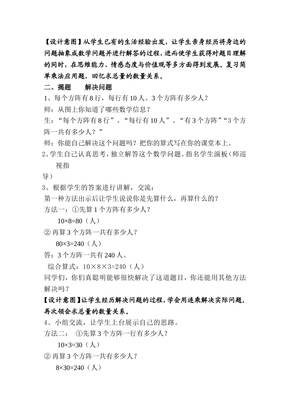 解决问题(连乘）教学设计_第2页