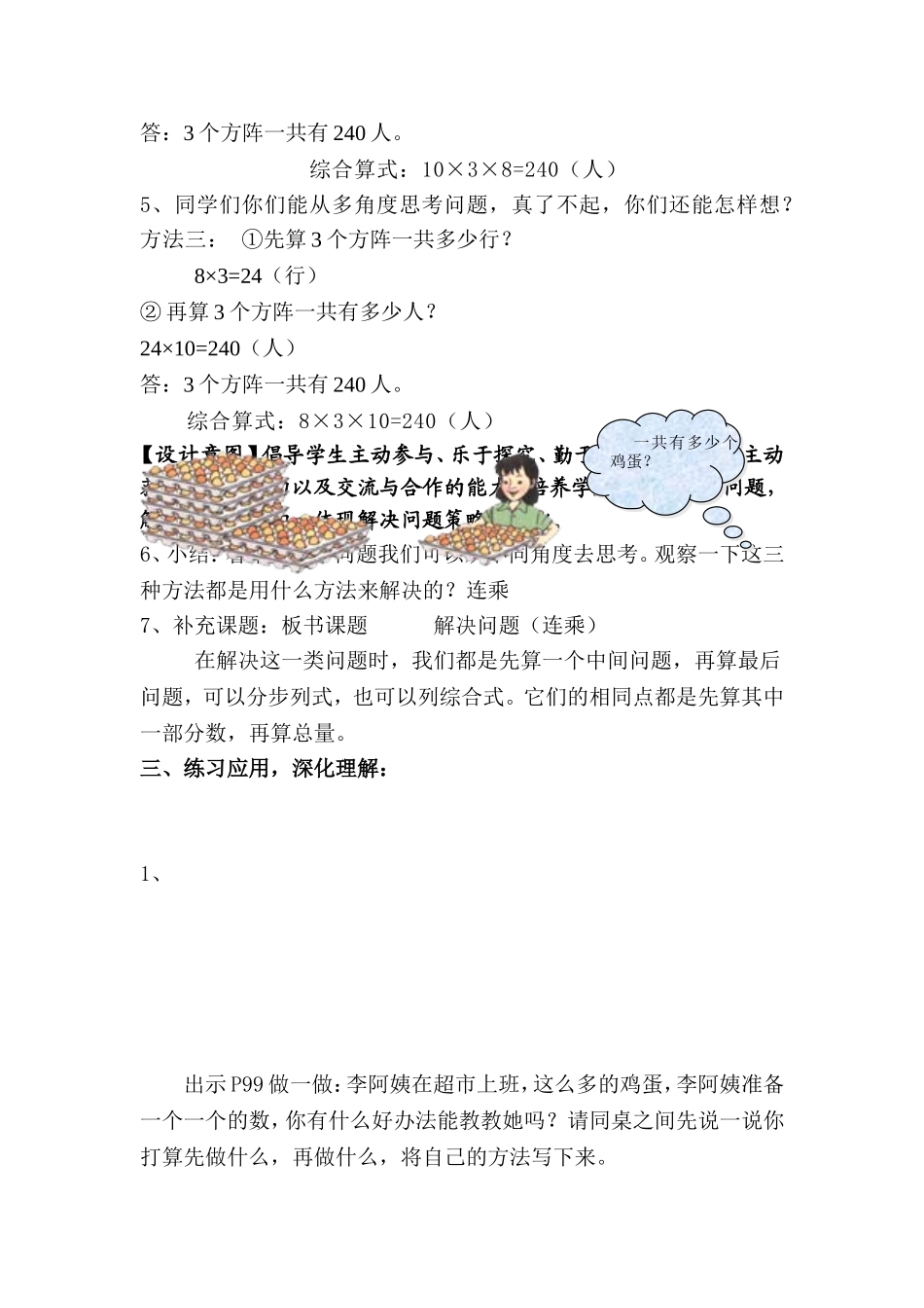 解决问题(连乘）教学设计_第3页