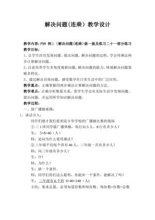 解决问题(连乘）教学设计