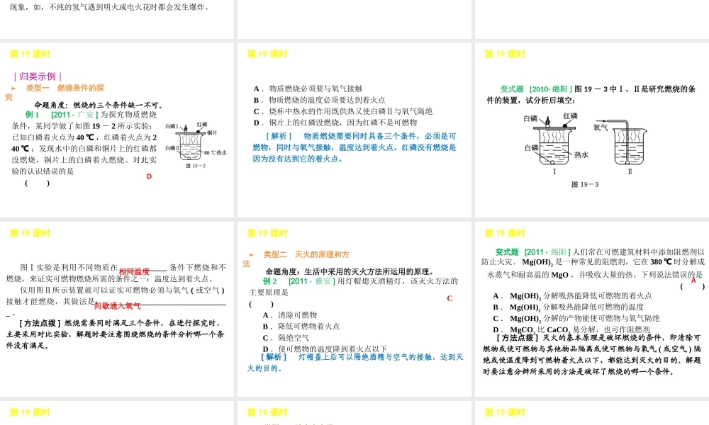 2012版中考化学一轮复习 第19课时燃烧和灭火精品课件 人教新课标版