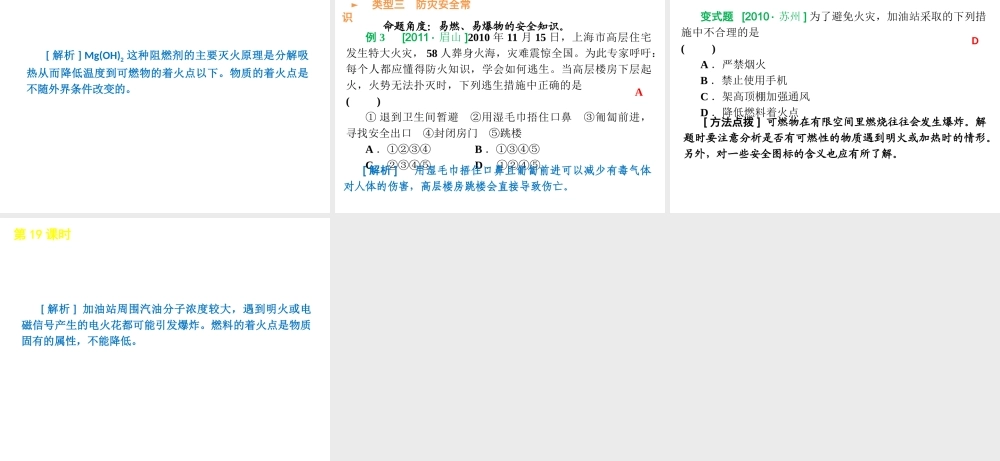 2012版中考化学一轮复习 第19课时燃烧和灭火精品课件 人教新课标版